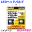 H8/H11/H16 LEDեХ RGH-P551 ۥ磻ȸȥֻء6500K2800K ۥ磻ȡزǽ «3000lmʥ롼ˡפ򸫤