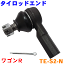 タイロッドエンド TE-S2-N ワゴンR MC11S MC21S MC22S MA61S MA63S MA34S AZワゴン MD21S ※2本ご注文で500円割引!!