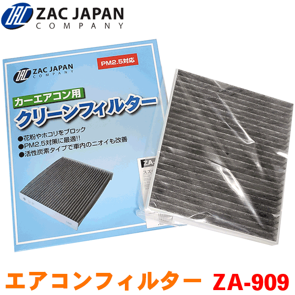 ZAC製 カーエアコン用フィルター ZA-909 エブリイ DA64V DA64W DA17V DA17W 高密度不織布採用 エアコンフィルター 車用 クリーンフィルター