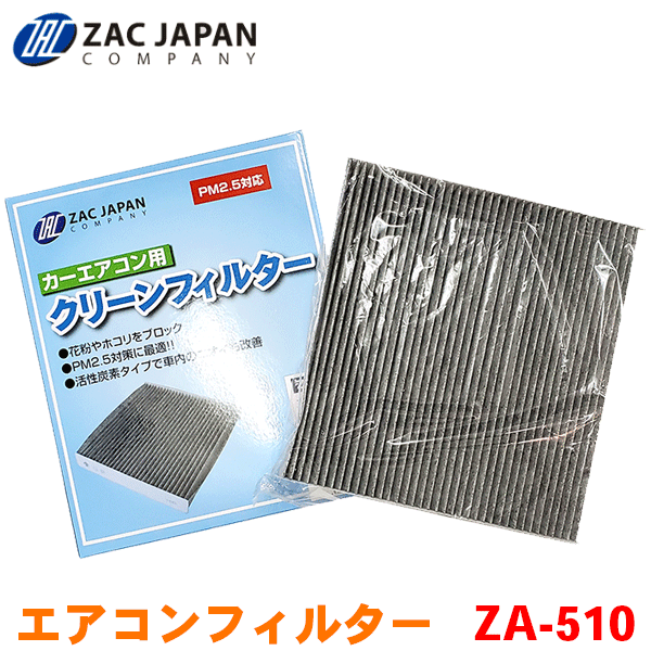 ZAC製 カーエアコン用フィルター ZA-510 ヌエラ CL7 CL8 CL9 高密度不織布採用 エアコンフィルター 車用 クリーンフィルター