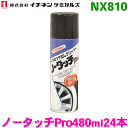 NX810 ノータッチPro スプレー 24本 イチネンケミカルズ（タイホーコーザイ）