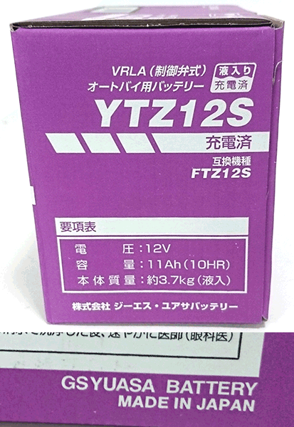 バイク用バッテリー/2輪用バッテリーVRLA(制御弁式)・液入り充電済適合車種：フォルツァ[品番：YTZ12S]ジーエス・ユアサ / GS YUASA【smtb-k】【kb】【あす楽対応_近畿】【楽天カード分割】