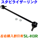 スタビライザーリンクライフ JB5 JB6 JB7 JB8 右