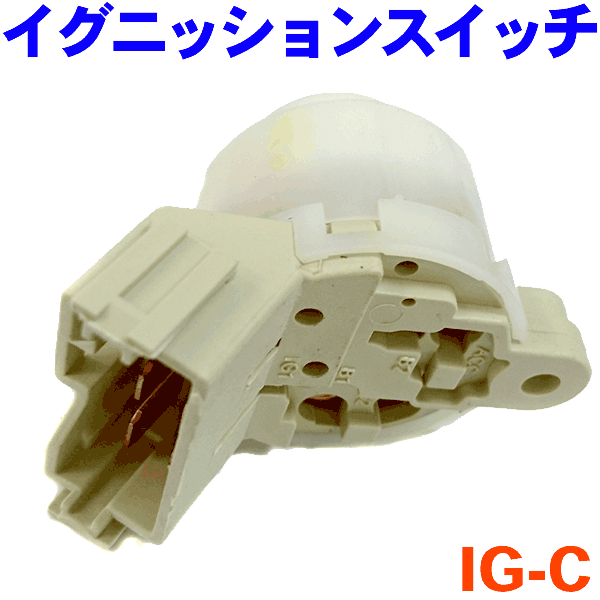 イグニッションスイッチ IG-C ランサー CS2W CS5W 純正番号：MN113754 6ヶ月間の品質保証付き