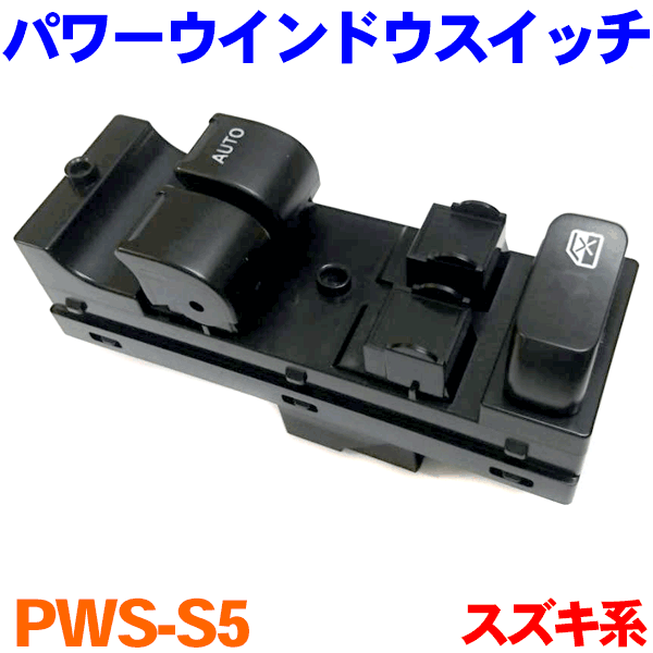 楽天市場】エブリィ パワーウインドウスイッチの通販 楽天市場】エブリィ パワーウインドウスイッチの通販