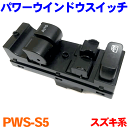 パワーウインドウスイッチ/集中ドアスイッチクリッパー NV100 エブリィ DA64V DA64W(フロントドアのみパワ−ウインドー仕様)純正同等 12ヶ月保証 パーツキング M9H1