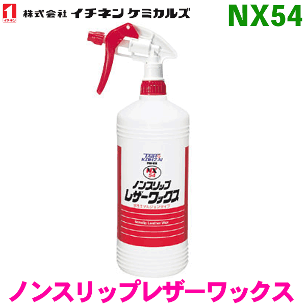 NX54 ノンスリップレザーワックス 12本イチネンケミカルズ(タイホーコーザイ) パーツキング