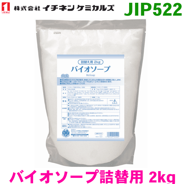JIP522 バイオソープ詰替用 2kg 2袋イチネンケミカルズ（タイホーコーザイ） パーツキング