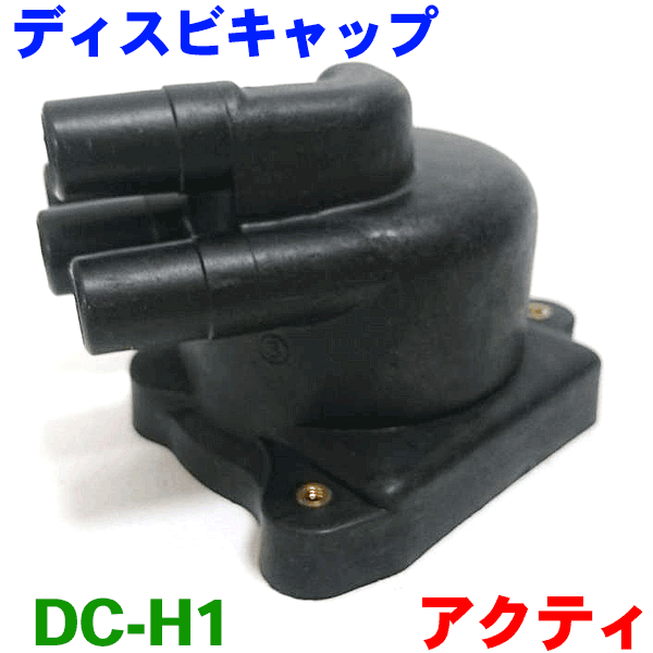 【新品未使用】ホンダ アクティ デスビキャップ ローター パッキンセット 純正品 Amazon.co.jp: ホンダ純正 アクティ HA3 HA4 ディストリビュー