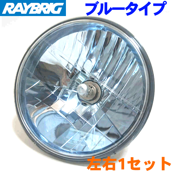 ダットサン サニー B10系/B110系/B210系レイブリック シールドビーム /RAYBRIGマルチリフレクターヘッドランプ丸型 ブルータイプ FH04