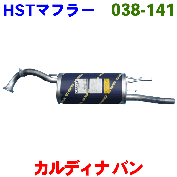 マフラー HST純正同等品 車検対応カルディナ バン ET196V CT196V同等※適合確認が必要。ご購入の際、お車情報を記載ください。