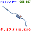 マフラー HST純正同等品 車検対応テリオスキッド J111G J131G※適合確認が必要。 パーツキング