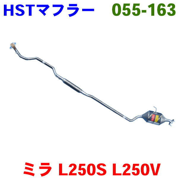 マフラー HST純正同等品 車検対応ミラ 2WD L250S L250V※適合確認が必要。ご購入の際、お車情報を記載ください。 1