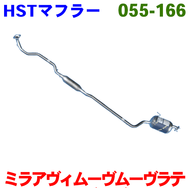 マフラー HST純正同等品 車検対応ムーブ ムーヴ 2WD L150S L152S TBO※適合確認が必要。ご購入の際 お車情報を記載ください。