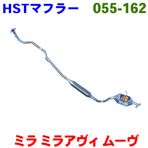 HST マフラー 純正同等品 車検対応ミラ L250S L250V L650V(2WD)※適合確認が必要。ご購入の際、お車情報を記載ください。