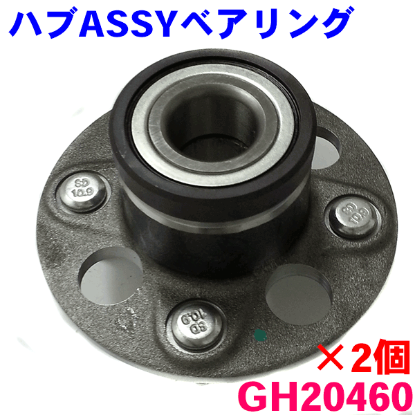 リアハブベアリング左右セット [GH20460]ホンダ フィット GD1 GD3※片側別途特価販売有り！