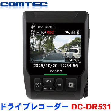 送料無料 コムテック製 ドライブレコーダー DC-DR531 自動車 車 防犯 録画 レコーダー 事故防止 COMTEC 安全運転支援機能付き GPS搭載 isafe Simple3