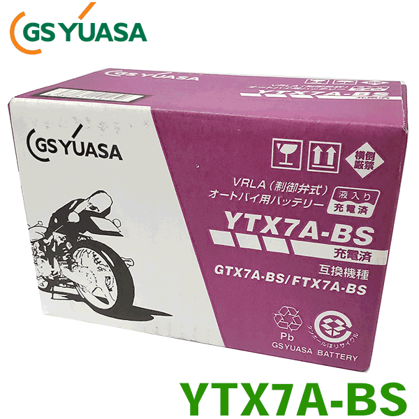 スズキ 排気量125cc/150cc/250cc/400cc バイク用バッテリー/2輪用バッテリー YTX7A-BS GSユアサ 2輪車 液入り充電済 バイクバッテリー