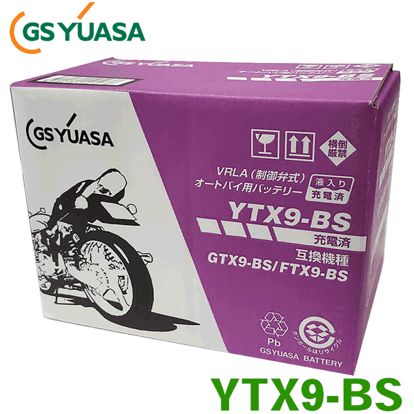 スズキ 排気量200〜250cc バイク用バッテリー/2輪用バッテリー YTX9-BS GSユアサ 2輪車 液入り充電済 バイクバッテリー