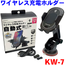 ワイヤレス充電器 自動開閉ホルダー KW-7 置いただけで充電可能!自動でスマホを固定 シガーソケット充電 USB充電 タイプC 車 充電式 スマホホルダー