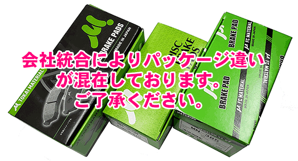 ≪安心の日本製！≫ フロントブレーキパッド FCマテリアル MN-340 ミラ ジーノ L260S L275S L285S※適合確認が必要。ご購入の際、お車情報を記載ください。旧:東海マテリアル