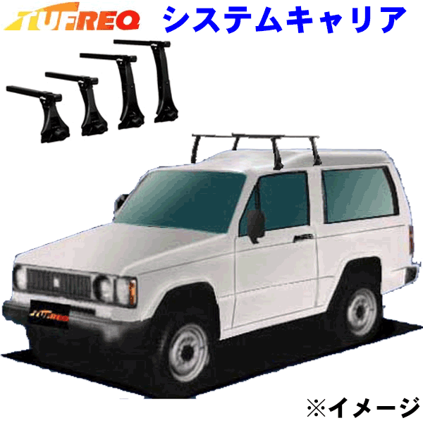 精興工業 （TUFREQ）タフレック システムキャリア　VB8/FDA3 用 ≪セット内容≫ バー：VB8（バー長1400mm） 脚：FDA3（300mm） 取付けキット：不要※取り付け時イメージ 精興工業 （TUFREQ）タフレック システムキャリア　VB8/FDA3　適合一覧 車名 車種型式 年式 タイプ イスズ ビッグホーンUBS系S56.9〜H3.12ショート/ハイルーフ セット内容 バーVB8バー長1400mm 脚FDA3300mm／ハイルーフ用 法人限定送料 北海道/沖縄/離島以外北海道沖縄離島 0円500円2,500円2,500円 ※購入者が個人様でも送付先が法人であれば、当商品ページをご利用いただけます。 ※送付先が法人様であっても、日時（土日祝）指定をご希望の場合は個人宅ページよりご注文ください。 ※土日祝のお届け不可、再配達不可。必ず日中お受け取りいただける法人様に限ります。 ※最短希望の場合は、着日指定を入れずにご注文ください。