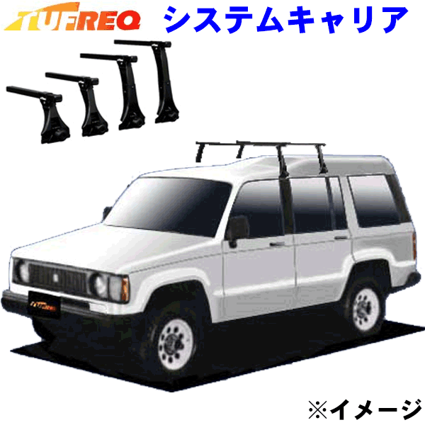 【法人限定！送料無料】イスズ ビッグホーン UBS ロング/ハイルーフ 用 タフレック システムキャリア VB8/FDA3 1台分 TUFREQ ベースキャリア ルーフキャリア 荷台キャリア ※メーカー取寄のため返品交換不可となります。 パーツキング