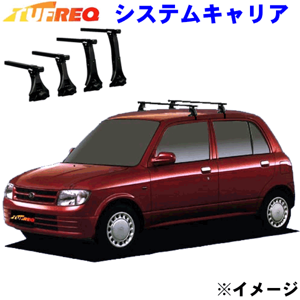 ダイハツ ミラ L700系 5ドア車用 TUFREQ タフレック システムキャリア VB4/FFA1/TA1 ※ルーフのタイプをご確認の上、ご注文ください。