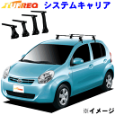ダイハツ ブーン M600S M610S M601S 全車用 TUFREQ タフレック システムキャリア VB6/FFA1/TB1 パーツキング
