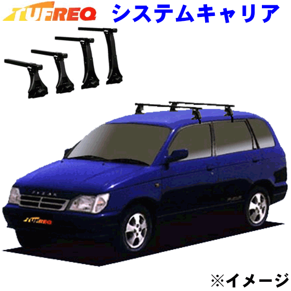 ダイハツ パイザー G300系 エアロルーフレール無車用 TUFREQ タフレック システムキャリア VB6/FFA1/TA1 ※メーカー取寄の為、交換返品不可。 パーツキング