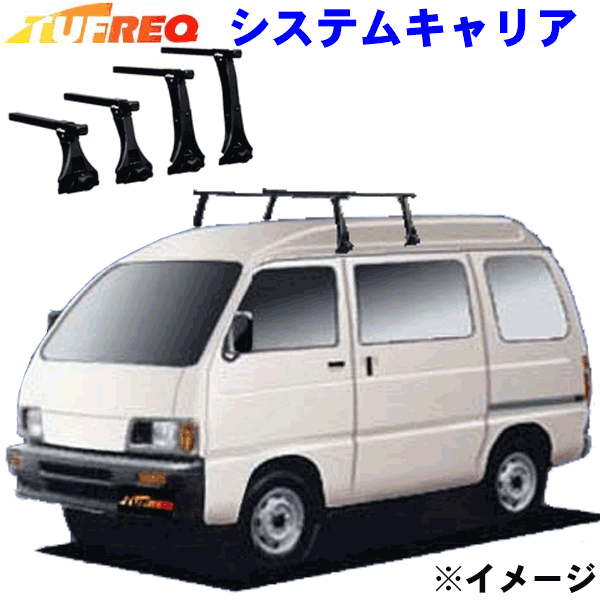 ダイハツ ハイゼット S80V系 ハイルーフ用 TUFREQ タフレック システムキャリア VB4/FDA3 ※メーカー取..