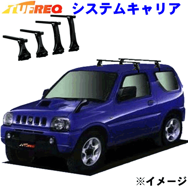 マツダ AZオフロード JM23W ルーフレール無車用 TUFREQ タフレック システムキャリア VB6/FFA1/TD1 ※メーカー取寄の為、交換返品不可。ルーフをご確認ください。