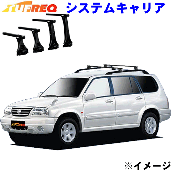 グランドエスクード TX92W ルーフレール付車用 TUFREQ タフレック システムキャリア VB6/FRA1 ※ルーフのタイプをご確認の上、ご注文ください。