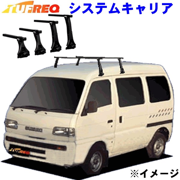 スズキ キャリィ DE51 ハイルーフ用 TUFREQ タフレック システムキャリア VB4/FDA3 ※メーカー取寄のため返品交換不可となります。 パーツキング