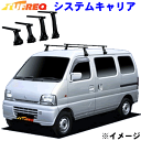 パーツキング楽天市場店で買える「スズキ エブリィ DA52V/DA62V/DB52V/DB62V 標準ルーフ用 TUFREQ タフレック システムキャリア VB6/FDA1 ※メーカー取寄の為、交換返品不可。 パーツキング」の画像です。価格は12,163円になります。