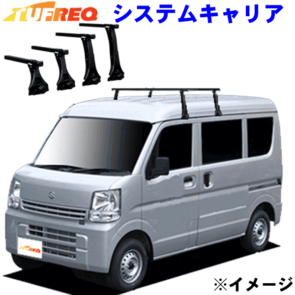 スクラム DA17V/DA17W ハイルーフ用 TUFREQ タフレック システムキャリア VB8/FDA6 ※メーカー取寄の為、交換返品不可。ルーフをご確認ください。