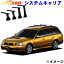 レガシィツーリングワゴン BH系 ダイレクトルーフレール付車(ランカスター含む)用 TUFREQ タフレック..