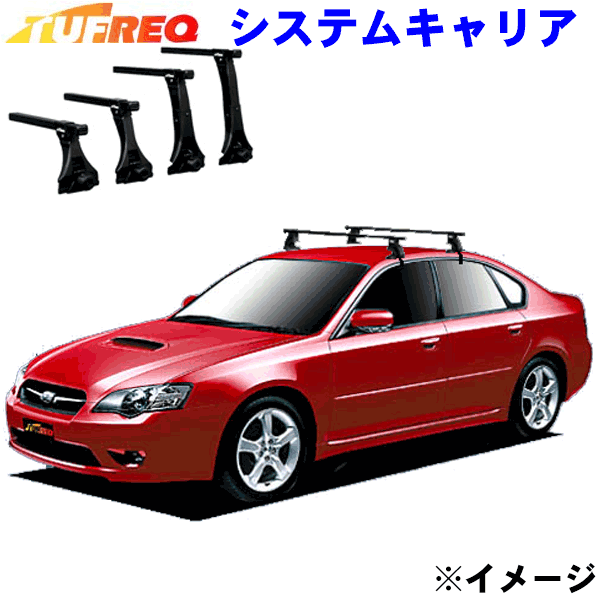スバル レガシィB4 BL5 全車用 TUFREQ タフレック システムキャリア VB6/FFA1/TE1 ※メーカー取寄の為、..