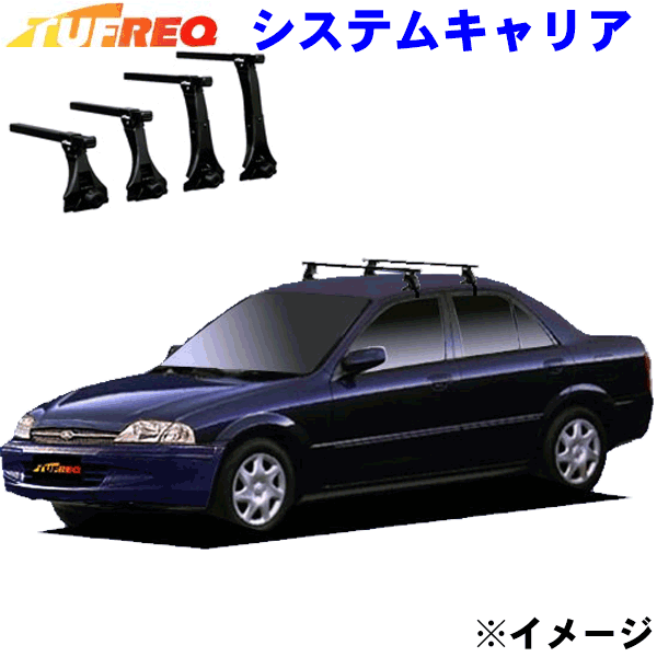 レーザーリデア GF系 セダン用TUFREQ タフレック システムキャリア VB6/FFA1/TC1 ※メーカー取寄の為、交換返品不可。ルーフをご確認ください。