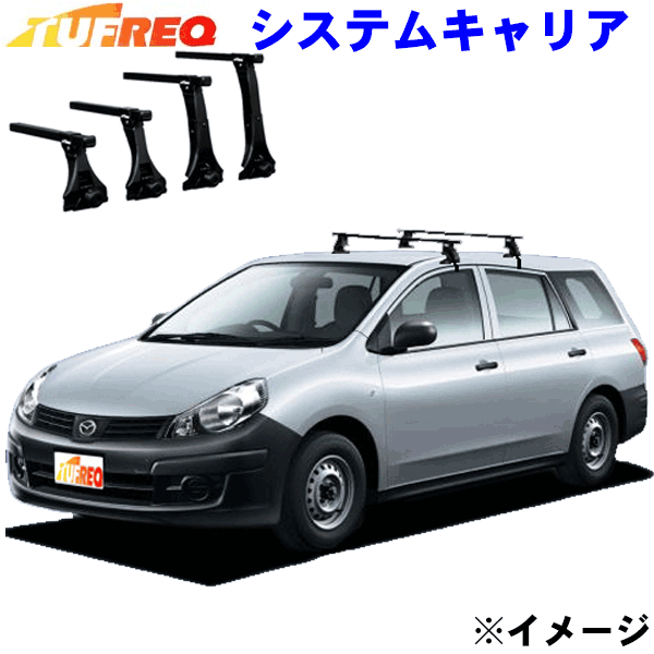 ファミリアバン Y12 全車用 TUFREQ タフレック システムキャリア VB6/FFA1/TG1 ※メーカー取寄の為、交..