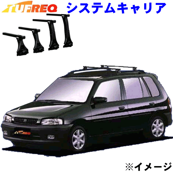 デミオ DW系 ルーフレール付車用 TUFREQ タフレック システムキャリア VB6/FRA1 パーツキング