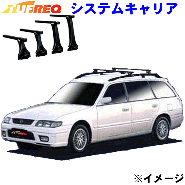 マツダ カペラワゴン GV系 ルーフレール付車用 TUFREQ タフレック システムキャリア VB6/FRA1 パーツキ..