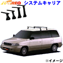 マツダ MPV LV系 ルーフレール無車用 TUFREQ タフレック システムキャリア VB8/FDA1 ※メーカー取寄の為、交換返品不可。ルーフをご確認ください。