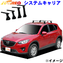 マツダ CX-5 KE 系 ルーフレール無車用 TUFREQ タフレック システムキャリア VB6/FFA3/J17 ※メーカー取寄の為 交換返品不可。ルーフをご確認ください。