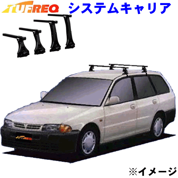 リベロカーゴ CB/CD系 ルーフレール無車用 TUFREQ タフレック システムキャリア VB4/FFA1/TA1 パーツキング