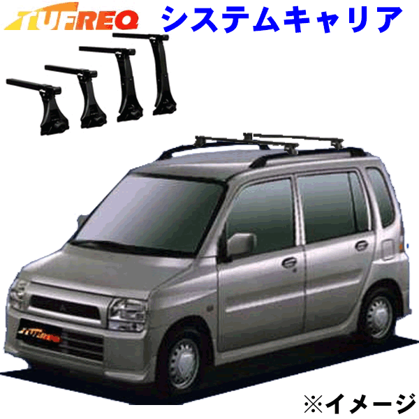 トッポBJ H4#系 ルーフレール付車用 TUFREQ タフレック システムキャリア VB4/FRA1 ※メーカー取寄の為、交換返品不可。ルーフをご確認ください。