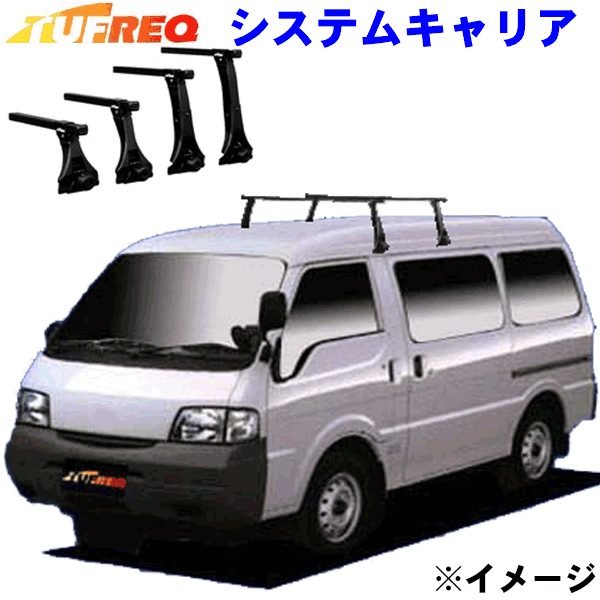 デリカバン SK82/SK22 ハイルーフ用 TUFREQ タフレック システムキャリア VB8/FDA3 ※メーカー取寄の為..
