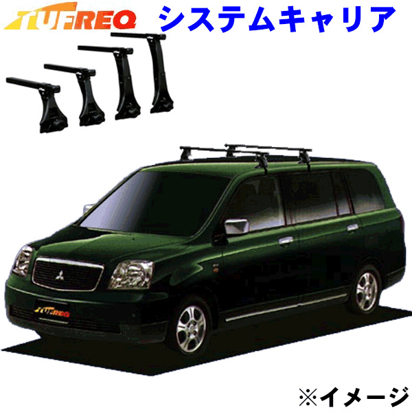 ディオン CR#W系 ルーフレール無車用TUFREQ タフレック システムキャリア VB6/FFA1/TC1 ※メーカー取寄の為、交換返品不可。 パーツキング
