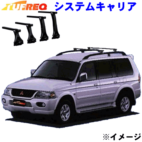 チャレンジャー K9#系 ルーフレール付車用 TUFREQ タフレック システムキャリア VB6/FRA1 ※ルーフのタイプをご確認の上、ご注文ください。