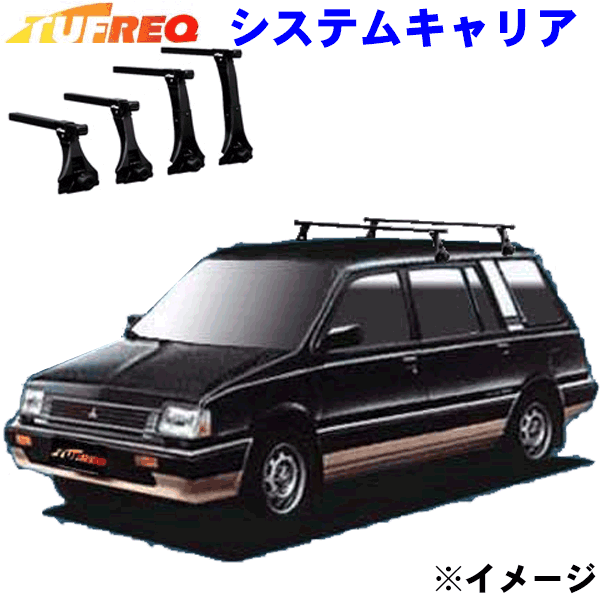 シャリオ D08/D05 全車用 TUFREQ タフレック システムキャリア VB6/FDA1 ※メーカー取寄の為、交換返品..